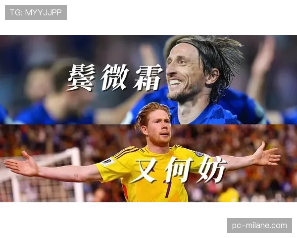 德布劳内与莫德里奇的核心组织逻辑与比赛影响力差异解析 德布劳内与莫德里奇的核心组织逻辑与比赛影响力差异解析